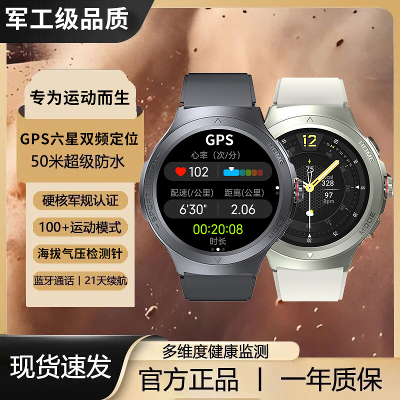 【深度防水】智能手表户外运动手环GPS定位马拉松游泳健身|undefined