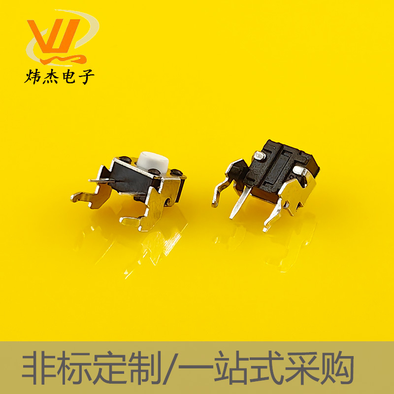 6*6半包支架二号支架轻触开关2脚微动按键按钮开关侧插卧式6x6
