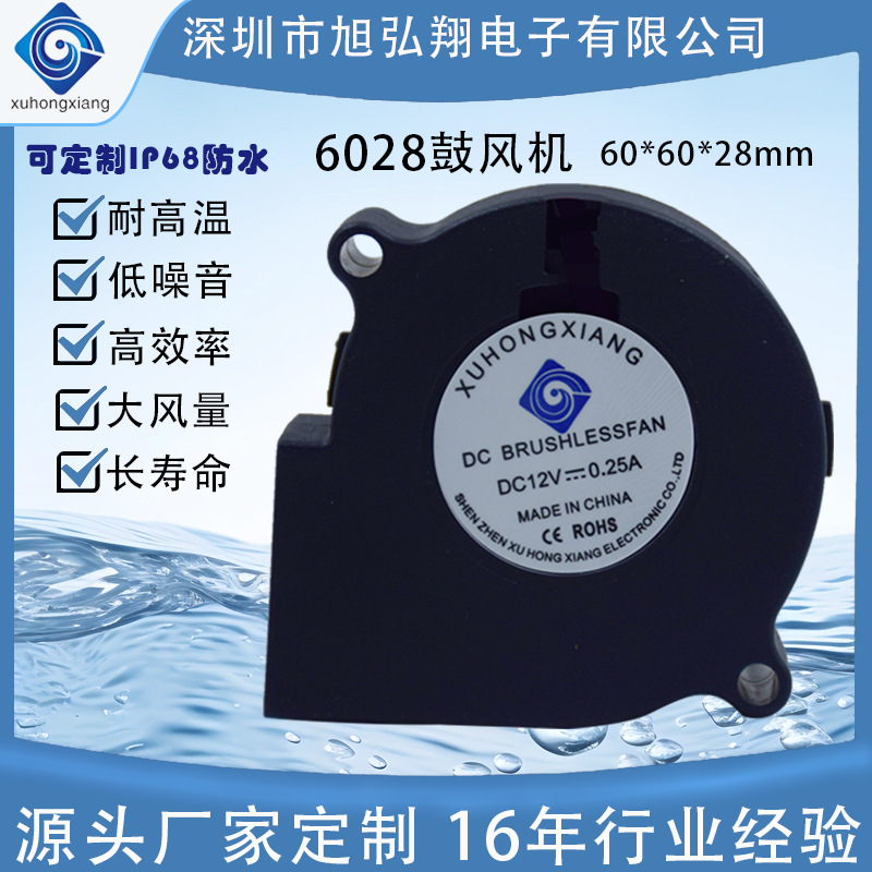 防水风扇6028鼓风机 低噪音大风量 投影仪烧烤炉排风机适用