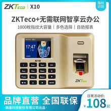 ZKTeco X10指纹考勤机指纹式打卡机上班签到机指纹机员工手指识别