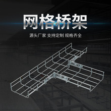 卡博菲式热镀锌网格桥架机房网络桥架开放式不锈钢网格走线桥架