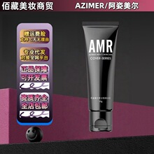 AMR阿姿美尔男士素颜霜BB霜遮瑕遮痘自然色粉底液官方正品50g