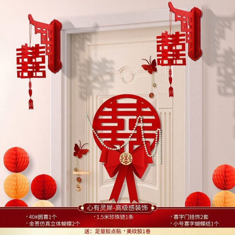 结婚婚房装饰婚房楼道金葱蝴蝶装饰结婚卧室门口布置门上的喜字|undefined