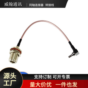 Coaxial RF patch cord N-KY female to CRC9 Huawei connector extension cord 15cm length can be determined