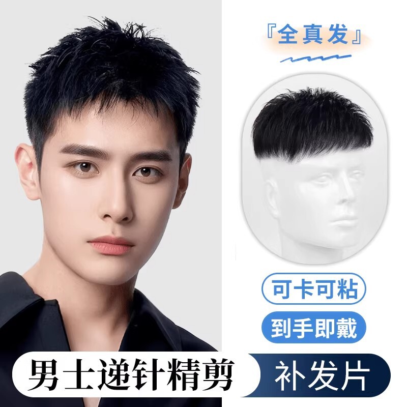 Men's Hairpiece, Seamless Invisible Real Hair Short Hairstyle, Natural Hairline Hairpiece for Bald Spots