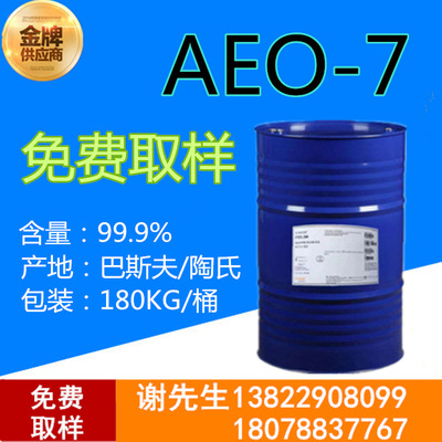 AEO-7表面活性剂乳化剂 脂肪醇聚氧乙烯醚AEO7|ru