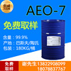 AEO-7表面活性剂乳化剂 脂肪醇聚氧乙烯醚AEO7