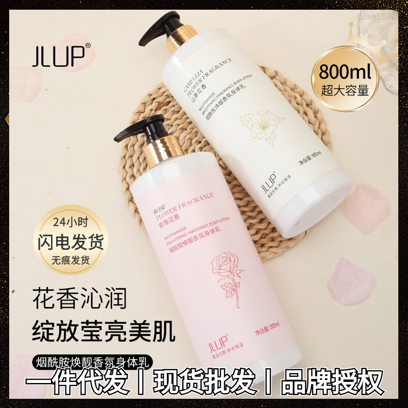 JLUP烟酰胺焕靓香氛身体乳清爽滋润补水柔滑改善肌肤干燥身体护理|undefined