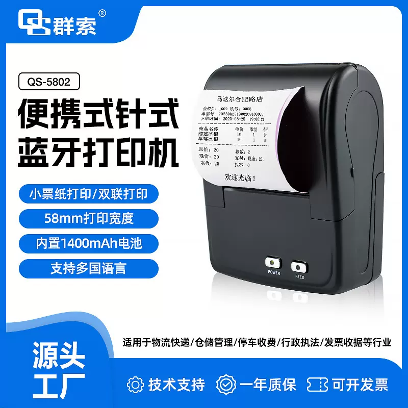 便携蓝牙双联针式永久保存打印机舟谱软件合作送纸送多联纸5802