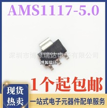 全新原裝 AMS1117-5.0 穩壓電源芯片線性IC LDO 5V 貼片SOT-223