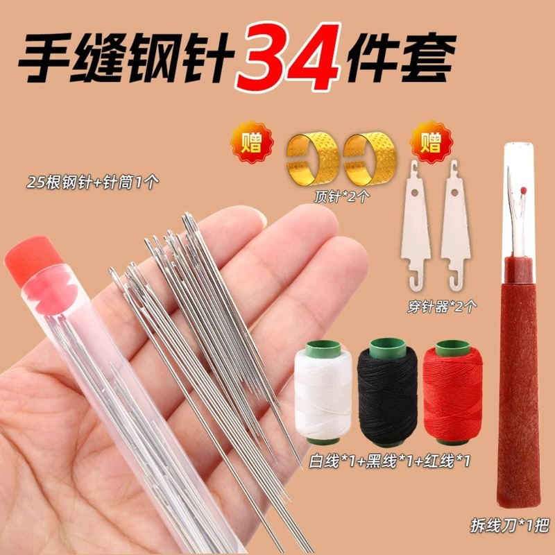 大きな目のスチール針、家庭用キルト針、大きな鼻の細い手縫い針、糸通し器、糸切りナイフ、ミシン糸の34点セット|undefined