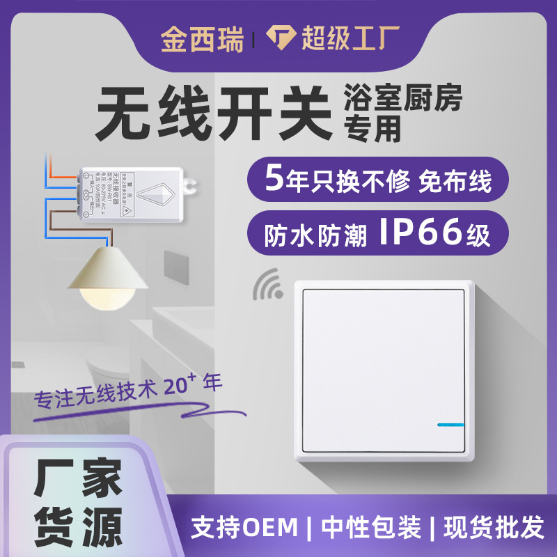 跨境专供随意贴免打孔免布线IP66防水酒店公寓吸顶灯无线遥控开关