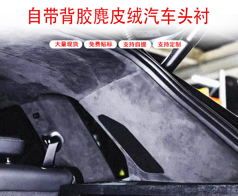 Cross-border 4mm self-adhesive suede car headliner fabric with sponge, suede car headliner fabric, suede leather