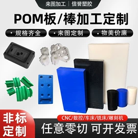 POM;PA66;绝缘板