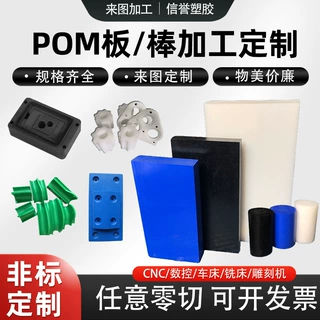蓝色POM板 耐磨新料黑色赛钢板  白色聚甲醛棒 高强度POM板零切