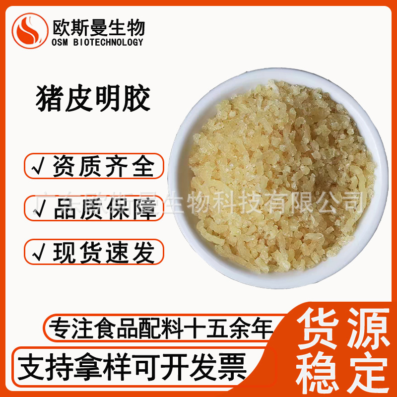 Pork Skin Gelatin Food Grade Cas9000-70-8 Meat Product Soft Candy Jelly Coagulation Thickening Stabilizer