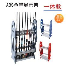 鱼形加厚ABS 一体款鱼竿展示架16孔鱼竿展示收纳架摆杆架便携竿架