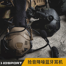 WoSporT 拾音降噪战术蓝牙耳机  硅胶耳罩 头戴盔戴快拆双用 纯色