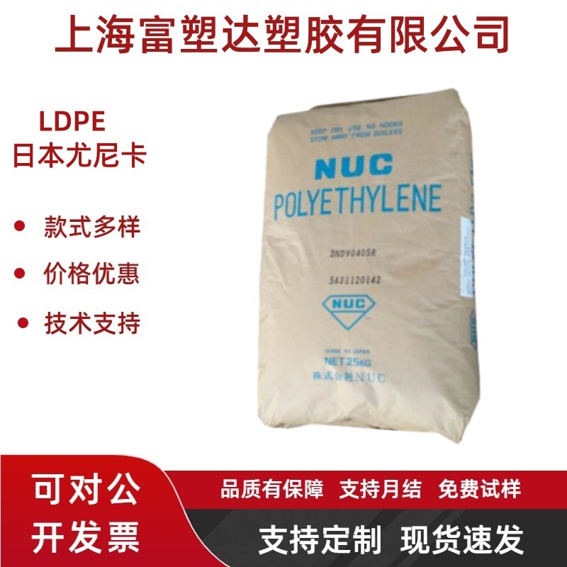 LDPE日本尤尼卡DNDV0405R 薄膜级高流动瓶盖专用透明聚乙烯原材料