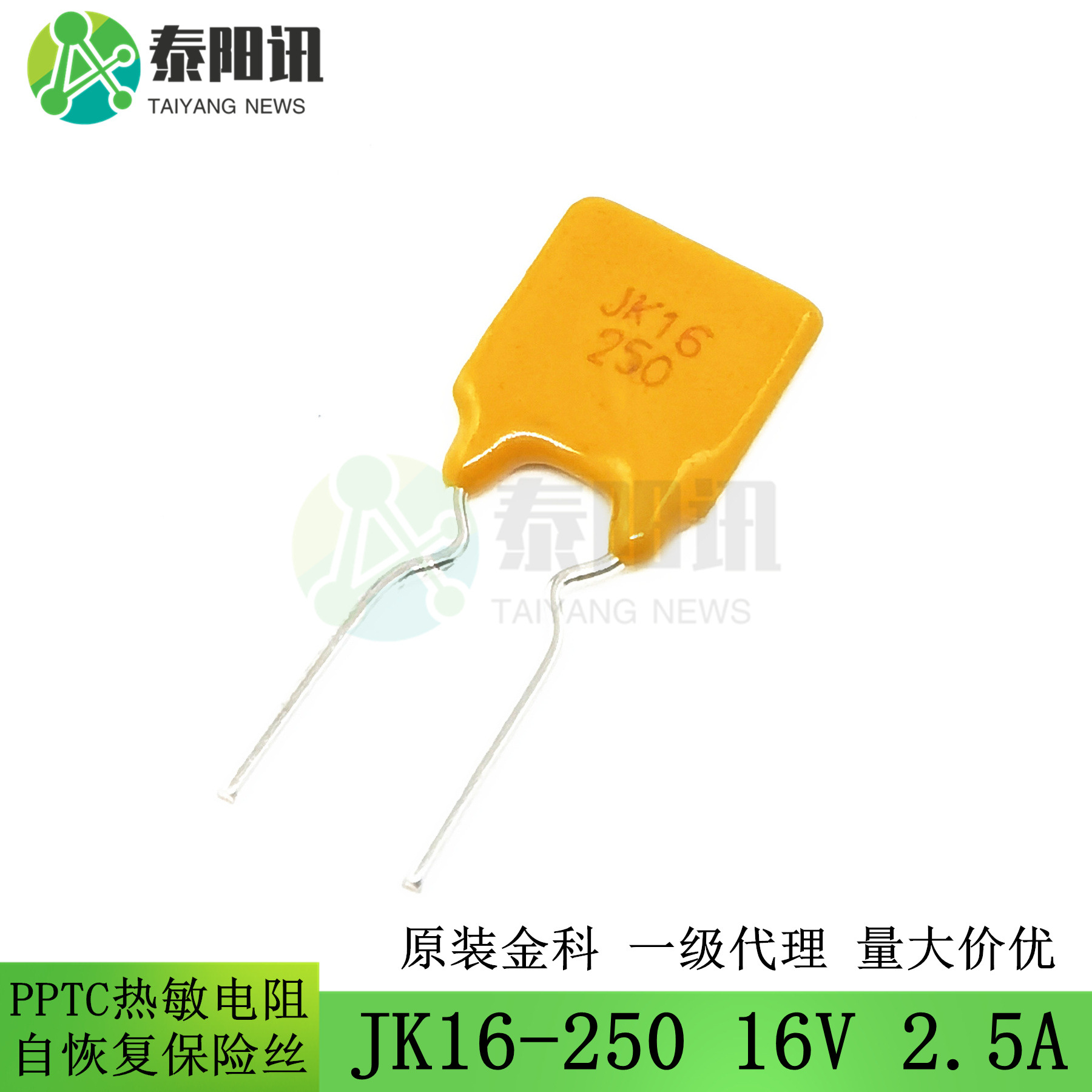 JK16-250T 16V 2.5A  直插PPTC自恢复保险丝 插件 热敏电阻 金科