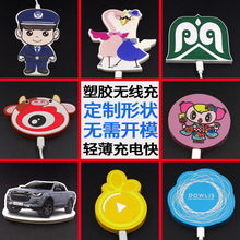 创意硬塑胶无线充电器异形diy免模具15W快充不伤机卡通轻薄无线充