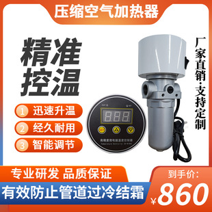 Compressed Air Heater Pipeline Anti-Freeze Insulation Heating Constant Temperature Output Nitrogen Heating Trachea Air Preheater