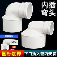 PVC缩口弯头内插110排水管配件变径大小头90度异径弯头75变50管件