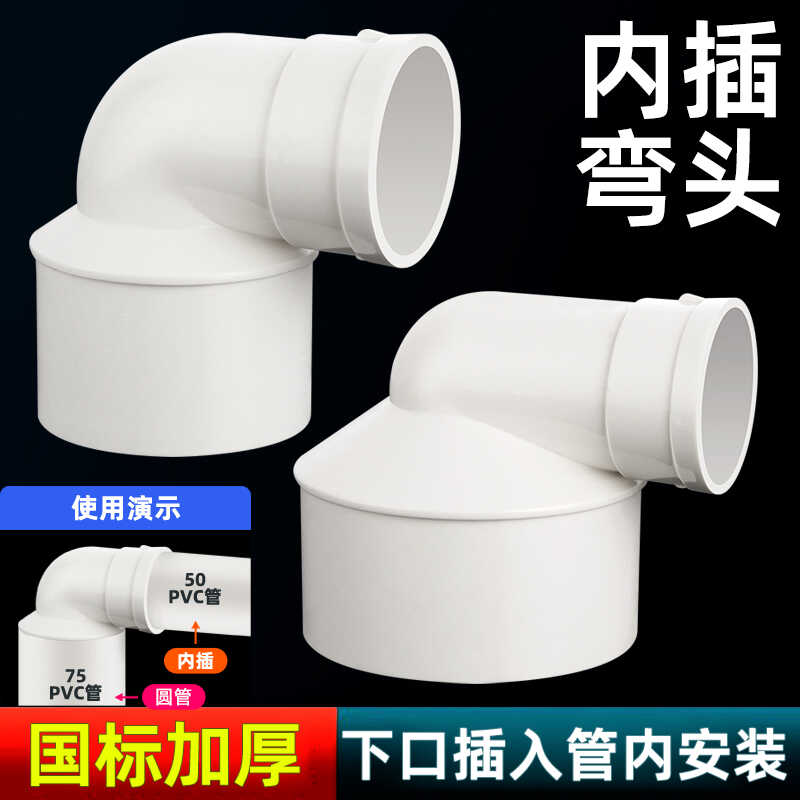 PVC缩口弯头内插110排水管配件变径大小头90度异径弯头75变50管件