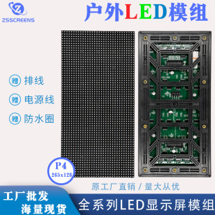 Waterproof Low-Decay Chip Outdoor Led Display Module Commercial Area Advertising P4 256×128mm Led Module