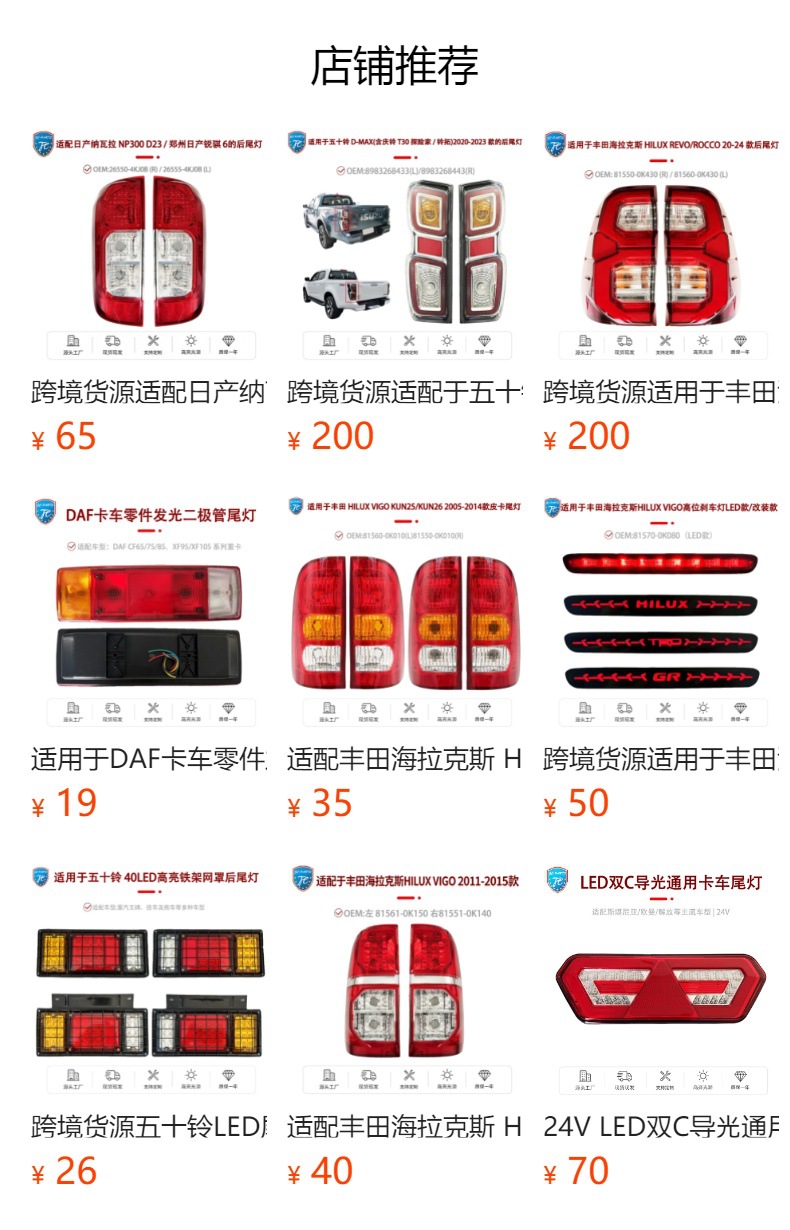 Cross-Border Supply of Isuzu Led Tail Lights, Modified Tail Lights and Warning Lights for Cars, Trucks, and Vans, Factory Direct Sales