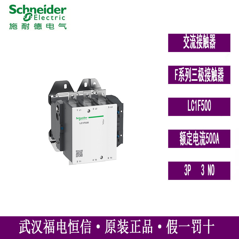 Schneider原装进口系列三极500A接触器LC1F500交直流接触器无线圈