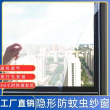 批发夏季涤纶防蚊纱窗魔术贴自粘式隐形纱窗网加密可裁剪透气窗纱