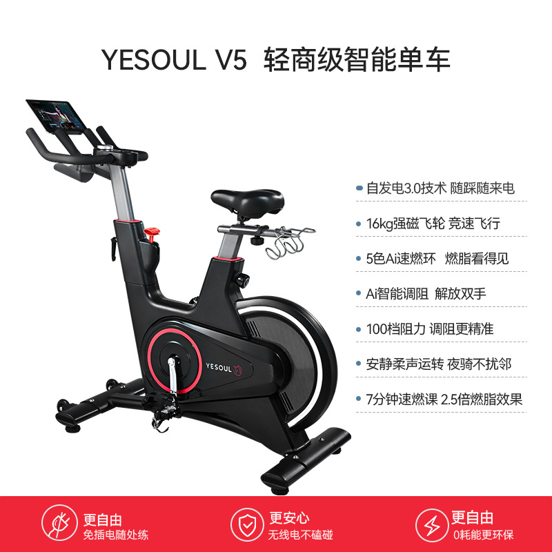 Yesoul Wild Beast V5 Self-Propelled Electric Spinning Bike Exercise Equipment Aerobic and Efficient Fat Burning