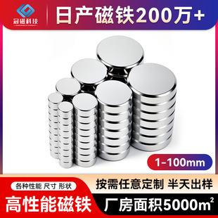 In-Stock Strong Magnets, Powerful Round Magnets, High-Performance Magnets, Round Disc Magnets, Strong Magnets for Processing and Customization