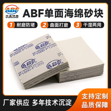 厂家ABF海绵砂纸批发 金属家具打磨抛光砂块 114*140单面海绵砂纸