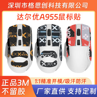For Daryou A955 Mouse Anti-slip Sticker A955 Sticker Anti-sweat Back Sticker Suede Sweat Sticker Palm Sticker