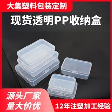 透明pp塑料盒小收纳盒小物件牙线盒耳塞便携翻盖塑料收纳盒子