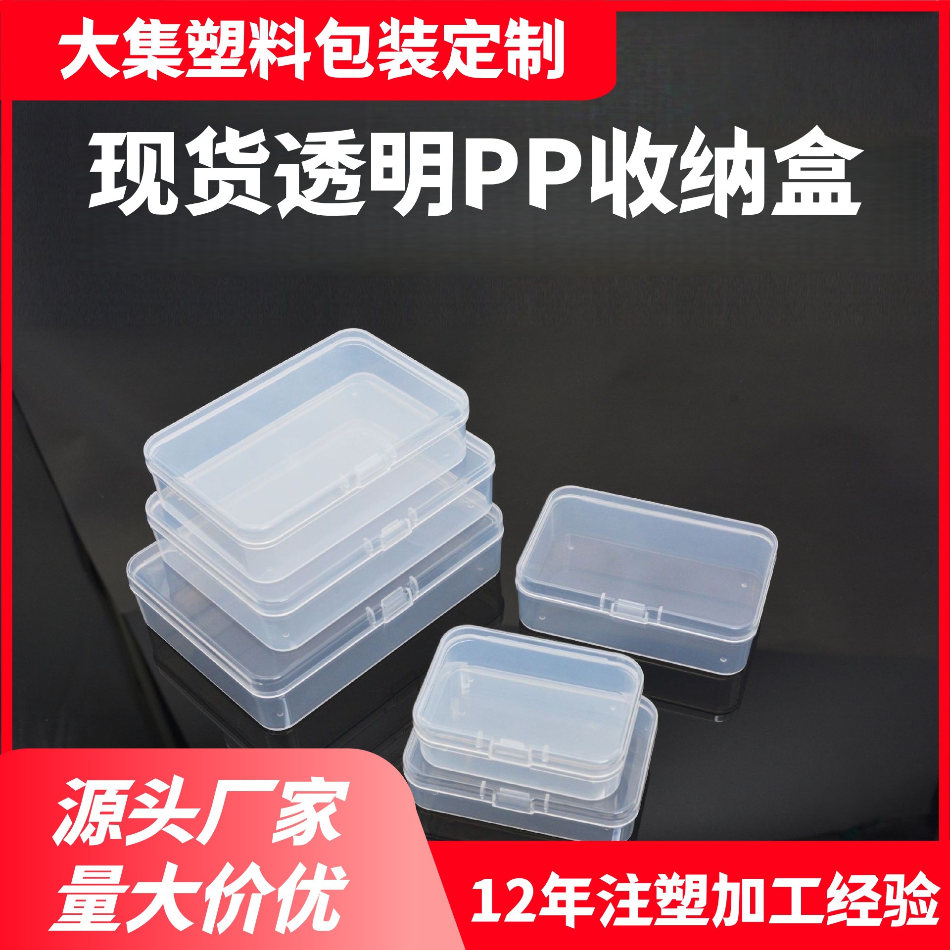 透明pp塑料盒小收纳盒小物件牙线盒耳塞便携翻盖塑料收纳盒子