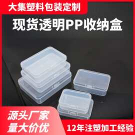 透明盒子pp塑料盒拼豆收纳盒方形塑料盒小物件牙线盒耳塞小盒子