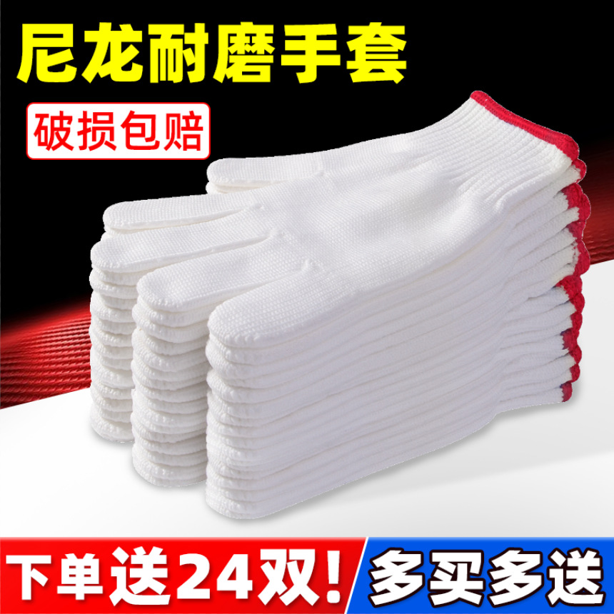 尼龙手套劳保耐磨工作男工地工人干活棉纱纯棉修车加厚白棉线手套
