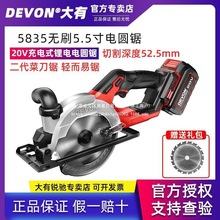 大有5835电圆锯5.5寸145菜刀锯充电式木工手推锯切割机圆盘锯台锯