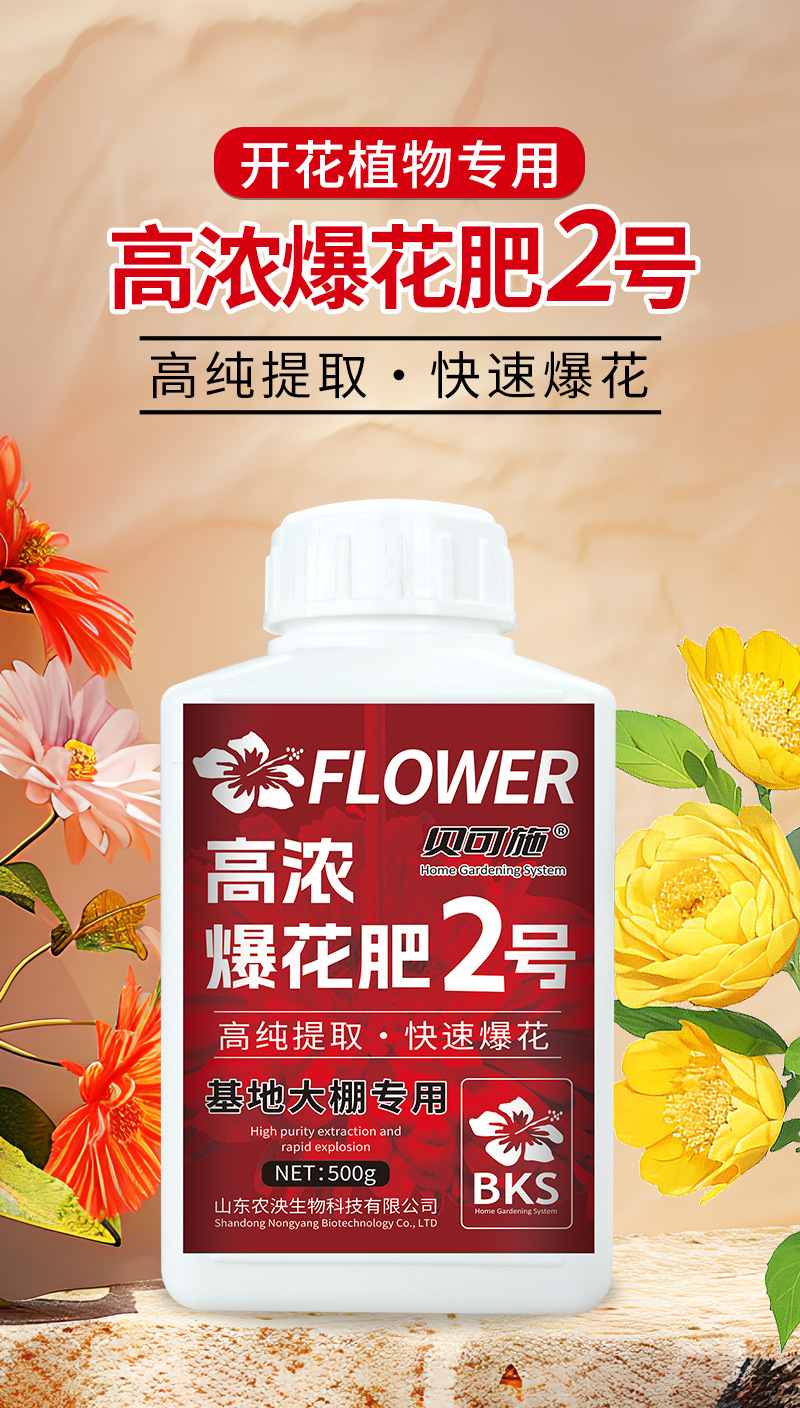 高浓爆花肥2号详情_01.jpg