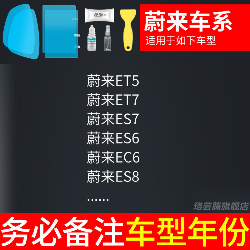 Rearview mirror rainproof sticker — Qìchē Rearview Mirror - dedicated-for-nio-rearview-mirror-side-window-trial-film-total-of-5-pieces