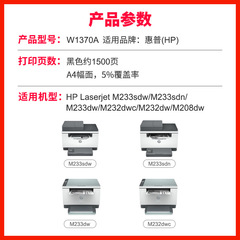 For Easton applicable to HP W1370A toner HP137A powder box M208dw/232dw/233sdn/233sdw