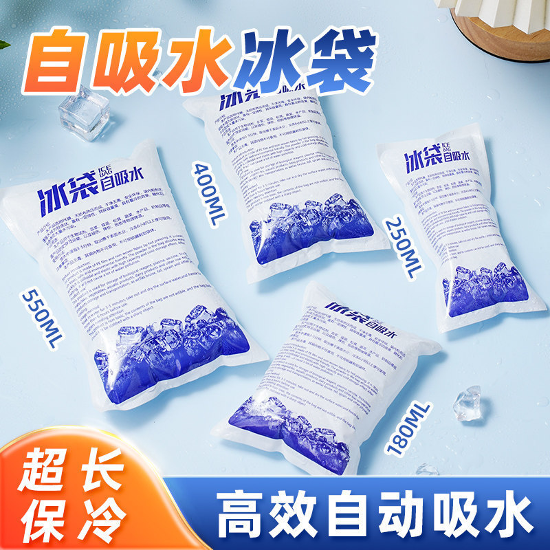 一次性商用摆摊冷藏包重复使用无纺布自吸水冰袋快递专用冷冻生鲜