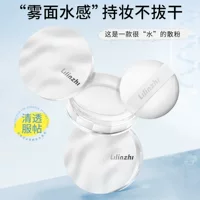 Рассыпчатая пудра Lilin Zhiyun Mist Touch Water водонепроницаема и устойчива к поту, макияж нелегко снять, текстура микродермабразии для осветления тона кожи.