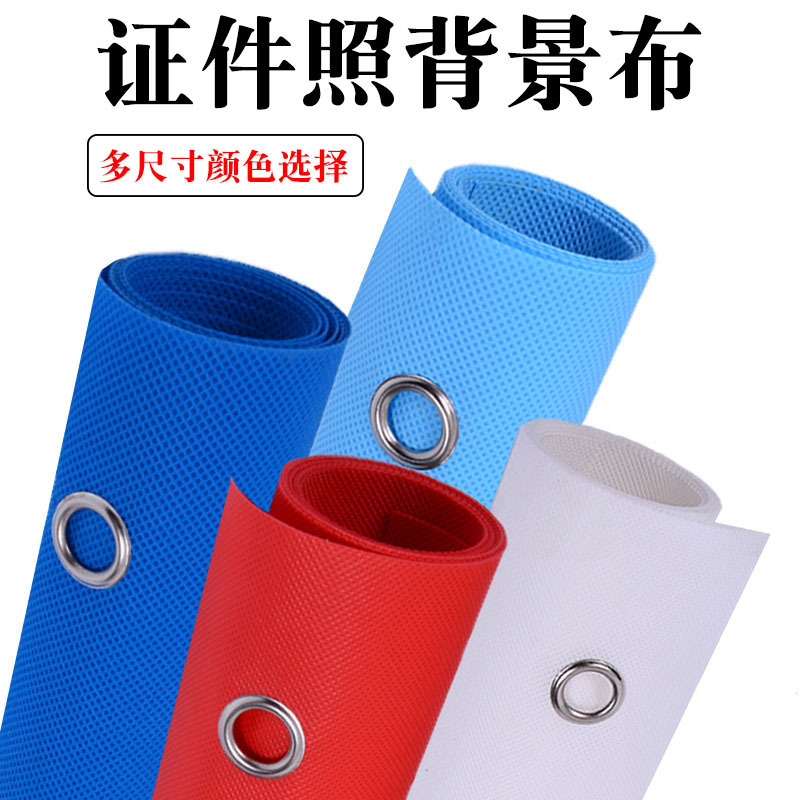 证件照拍照背景布加厚影楼纯色无纺布可水洗摄影背景布寸照背景布