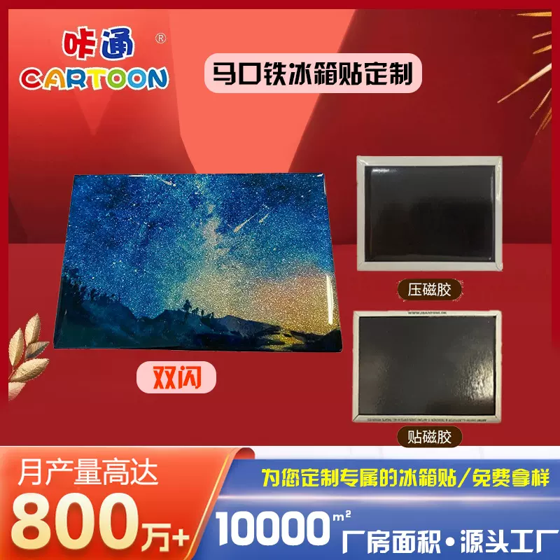 咔通文创冰箱贴diy软磁底创意磁章风景卡通动漫盲盒礼品磁铁强吸