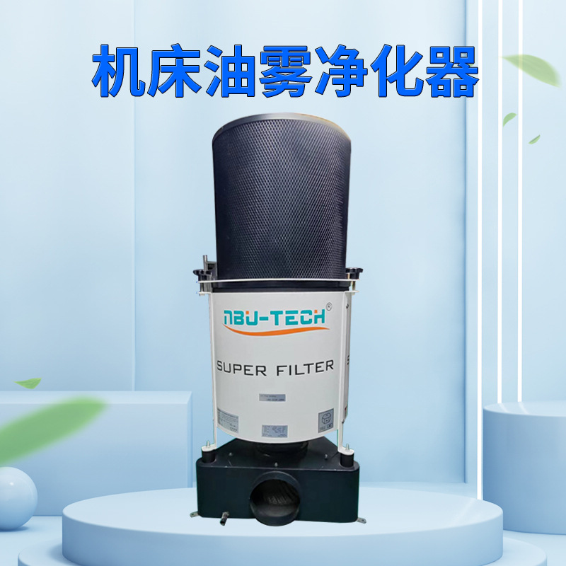 离心式油雾回收机油雾收集器三相高负压离心耗能低吸附油雾净化器