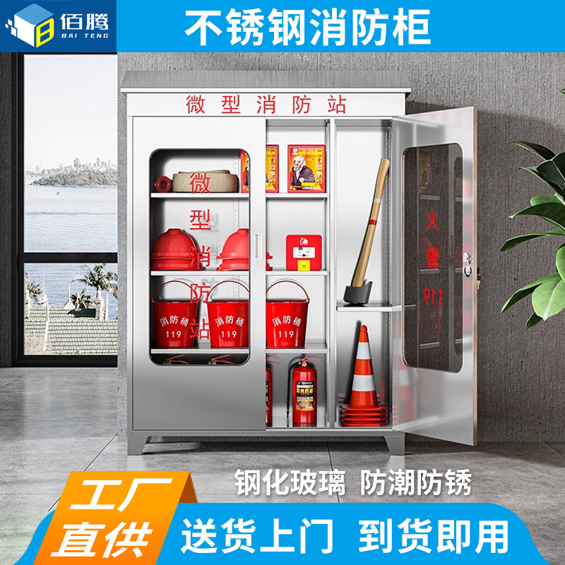 304不锈钢消防柜微型消防站整套器材室户外消防柜器材灭火器材箱